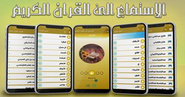 برنامه‌نما القرآن الكريم مع التفسير عکس از صفحه