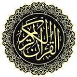 القرآن الكريم - مواقيت الصلاة 