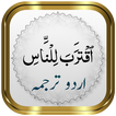 Para 17 + Urdu