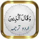 Para 19 + Urdu APK