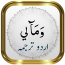 Para 23 + Urdu APK