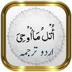 Para 21 + Urdu