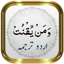 Para 22 + Urdu APK