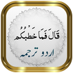 Para 27 + Urdu