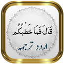 Para 27 + Urdu APK