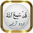 Para 28 + Urdu APK