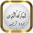 Para 29 + Urdu
