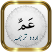 Para 30 + Urdu