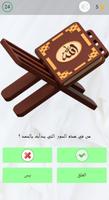 Quiz-أسئلة دينية إسلامية screenshot 3