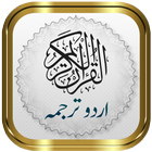 Quran Kareem + Urdu أيقونة