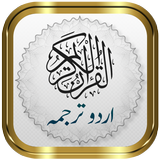 Quran Kareem + Urdu アイコン