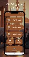 قصص اسلامية : قصص الأنبياء poster