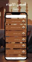 قصص اسلامية : قصص الأنبياء screenshot 1