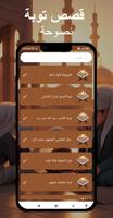 قصص اسلامية : قصص الأنبياء screenshot 2