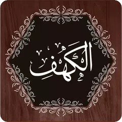 Surah Al-Kahf APK 下載