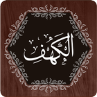 Surah Al-Kahf ikona