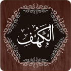 Surah Al-Kahf ícone