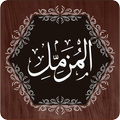 Surah Muzammil
