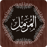 آیکون‌ Surah Muzammil
