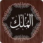 Surah Mulk 圖標