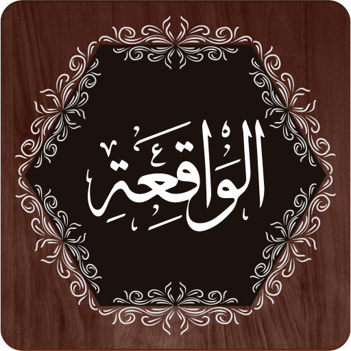 Surah Waqiah