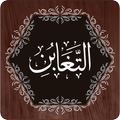 ”Surah Taghabun