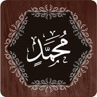 Surah Muhammad (S.A.W) ไอคอน