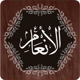 ikon Surah Anam
