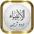 Surah Anbiya + Urdu