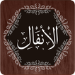 Surah Anfal Zeichen