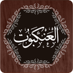 Surah Ankabut