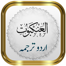 Surah Ankabut + Urdu APK