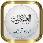 Surah Ankabut + Urdu biểu tượng