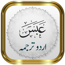 Surah Abasa + Urdu APK