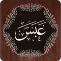 Surah Abasa