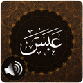Surah Abasa Audio