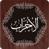 Surah Ahzab-icoon