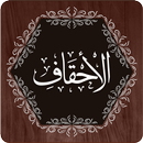 Surah Ahqaf APK