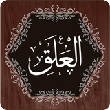 Surah Alaq Zeichen