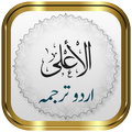 Surah Ala + Urdu