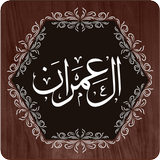 Surah Al Imran icône