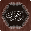 Surah Al Imran