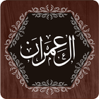 Surah Al Imran آئیکن