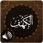 Surah Al-Kahf Audio icône