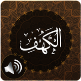 Surah Al-Kahf Audio