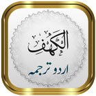 Surah Al Kahf + Urdu simgesi