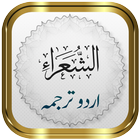 Surah Ash Shuara + Urdu آئیکن