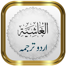 Surah Ghashiya + Urdu APK