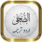 Surah Duha + Urdu আইকন