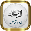 Surah Dukhan + Urdu